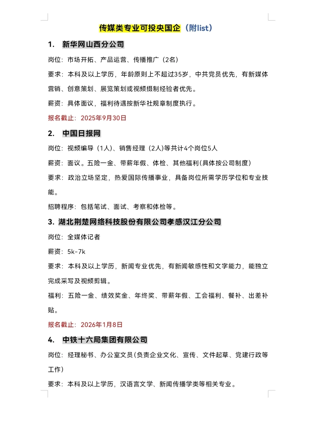 9.19 | 传媒类专业可投央国企
