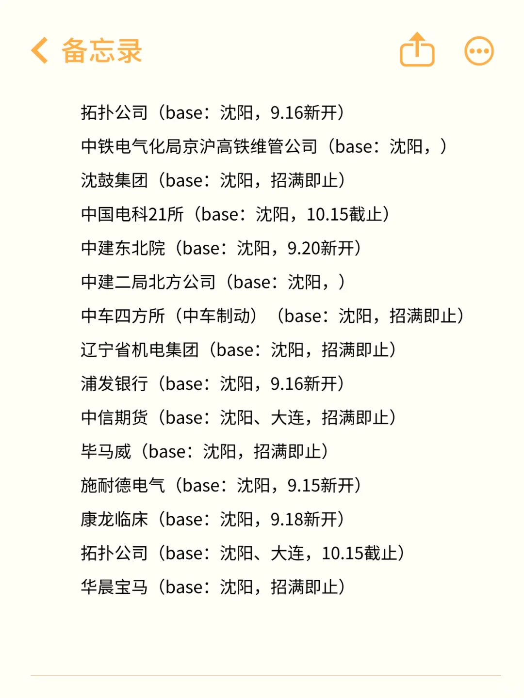 逼自己投完这些辽宁校招，会拿到offer的