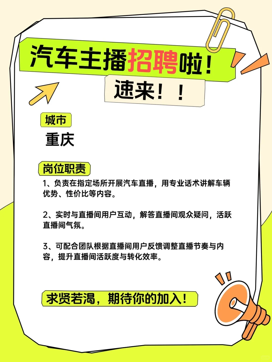 小红书的俊男靓女们看过来，汽车主播招聘啦