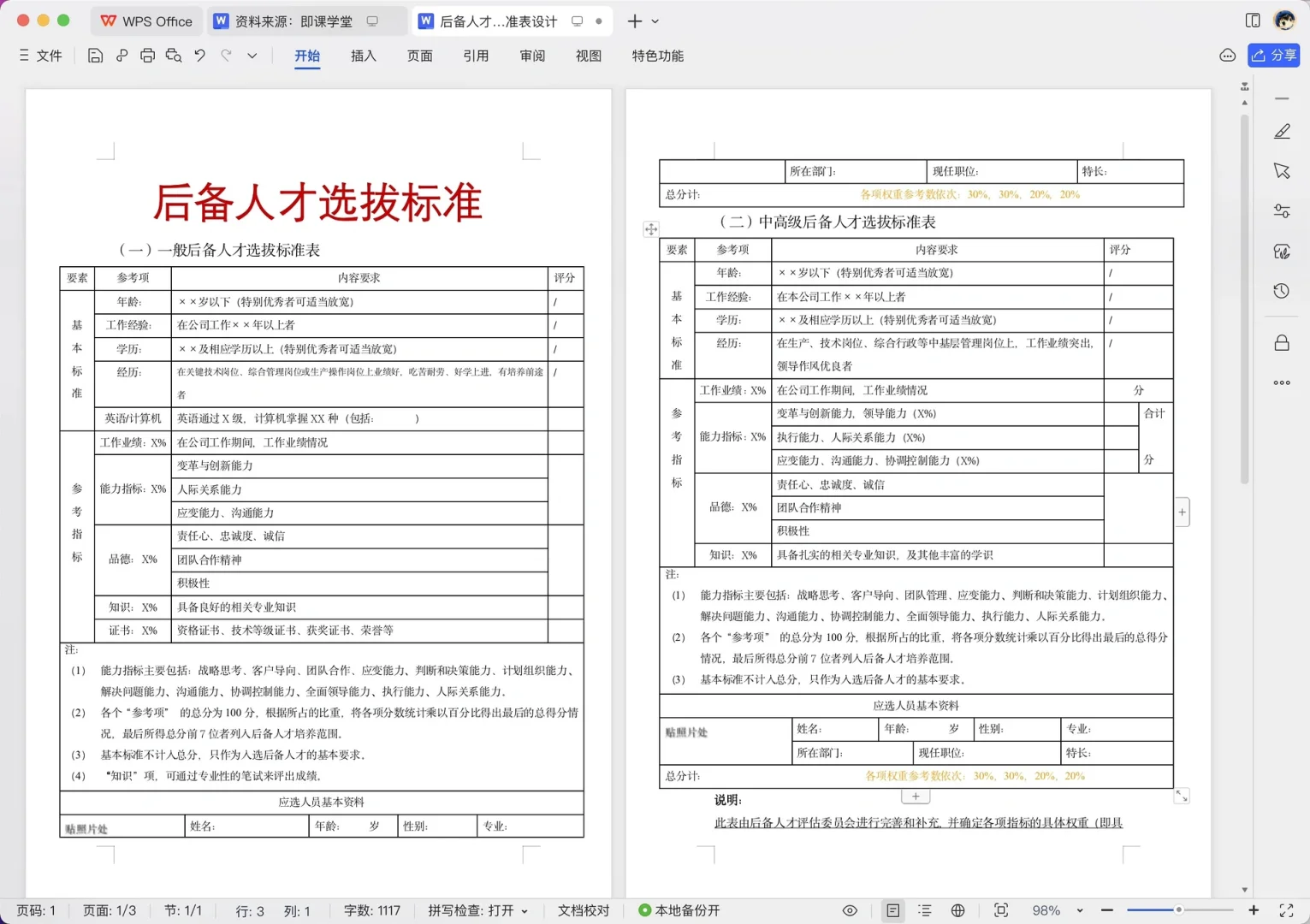 大厂关键岗位储备人才培养计划，HR收藏学习