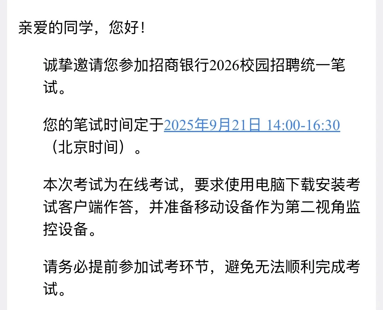 秋招日记｜勇闯招总笔试