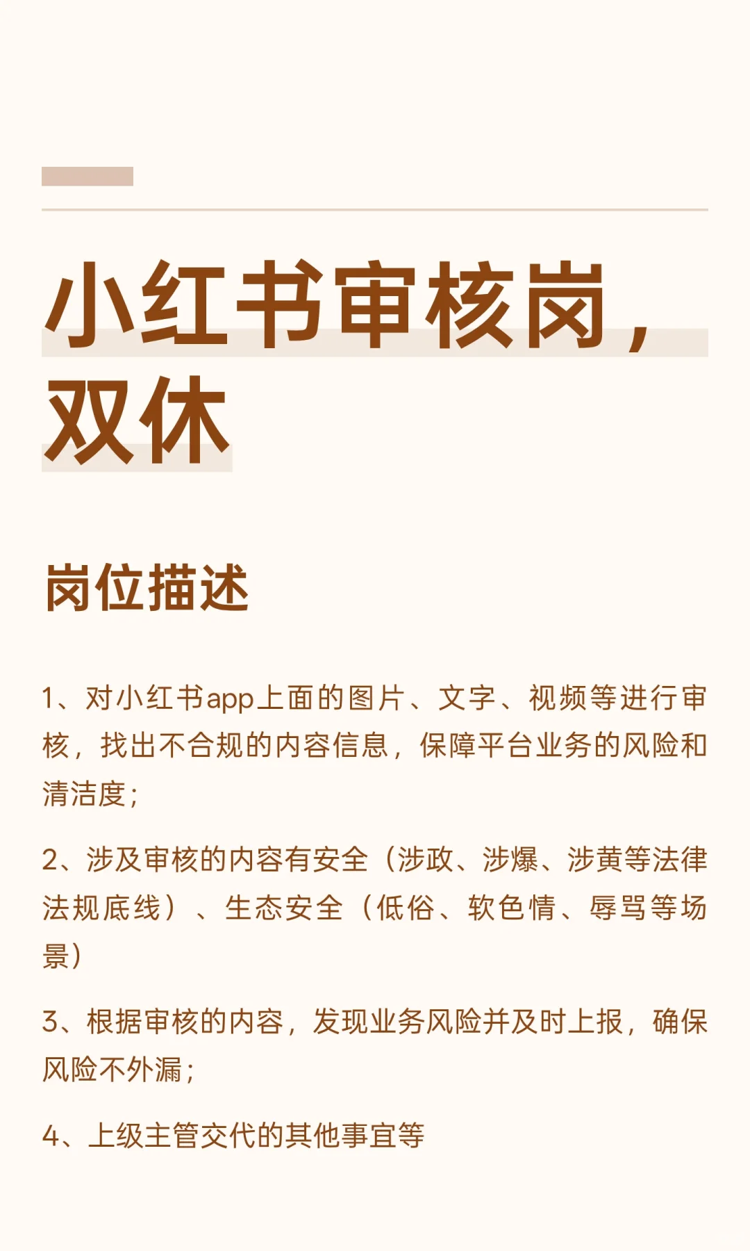 小红书审核岗，双休