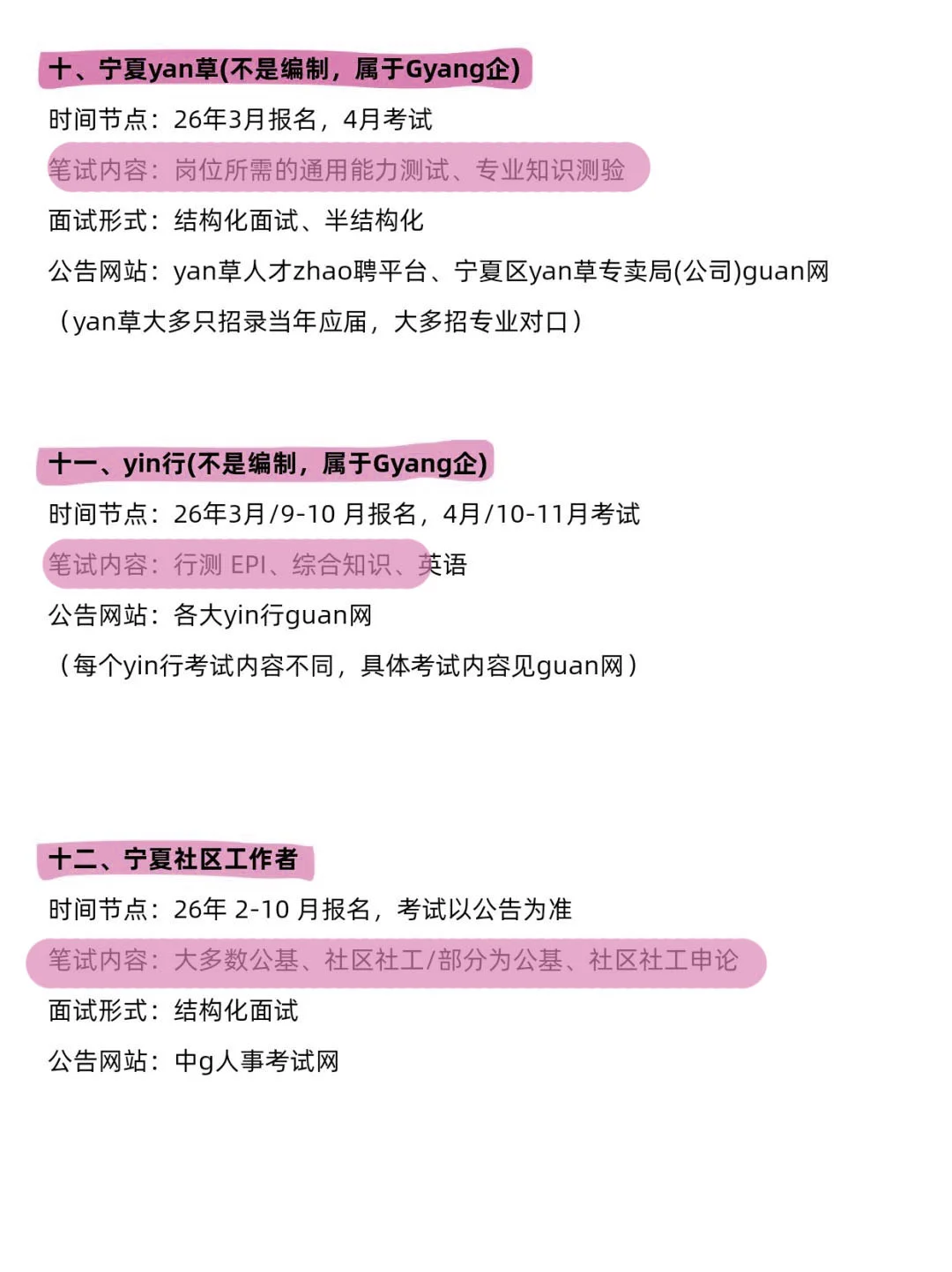 宁夏同学的所有退路！！