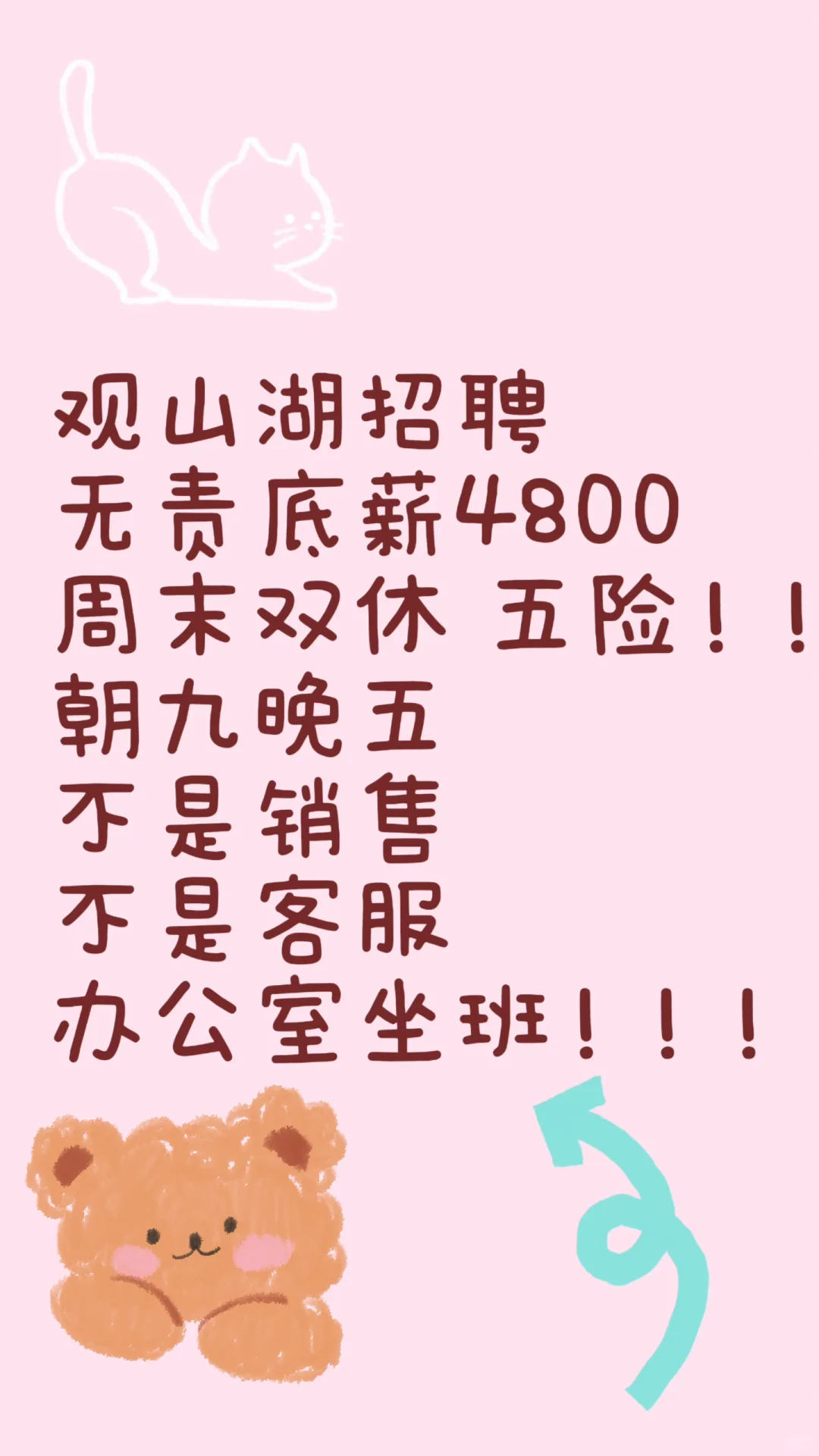 我看看谁还在观山湖找工作！！！