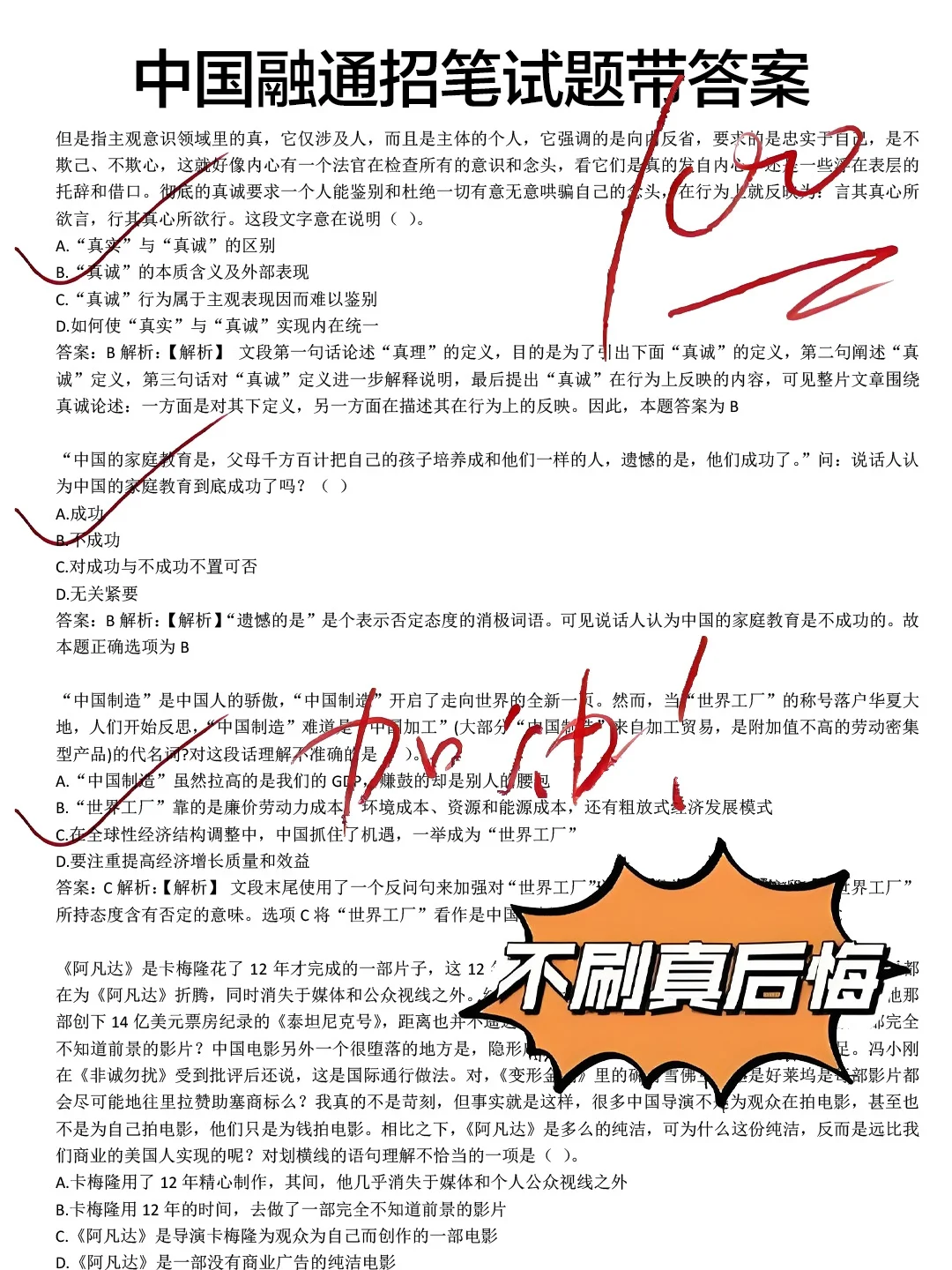有点恶心，中国融通秋招笔试临时新通知