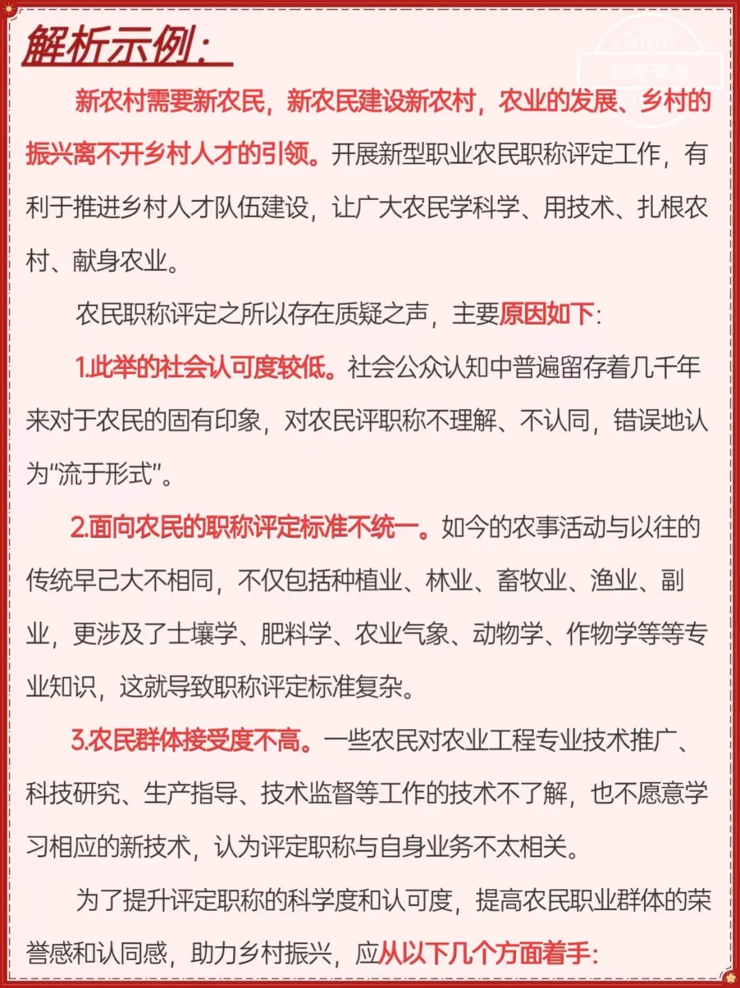 面试热点 对于农民职称评定 你怎么看？