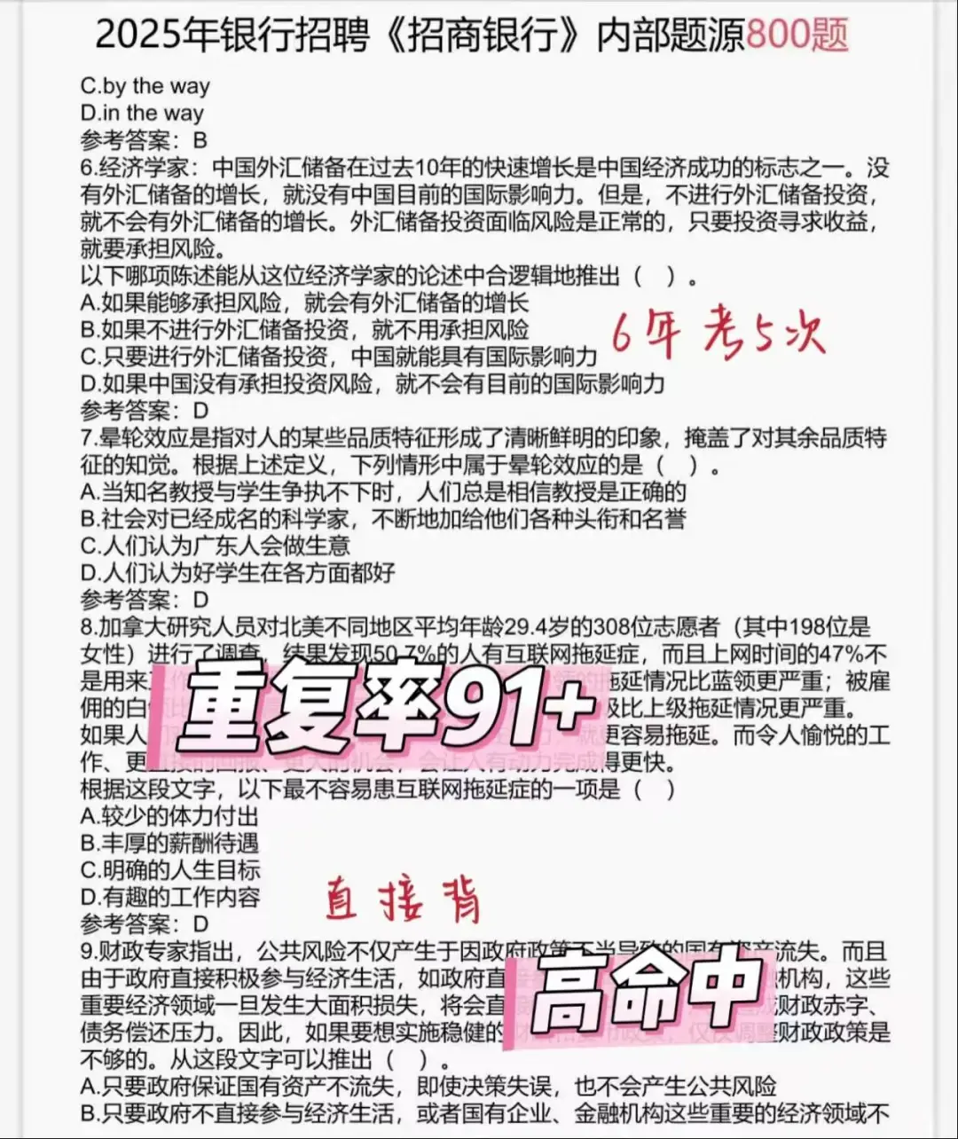 9.21招商银行笔试直通，不知道怎么复习的来