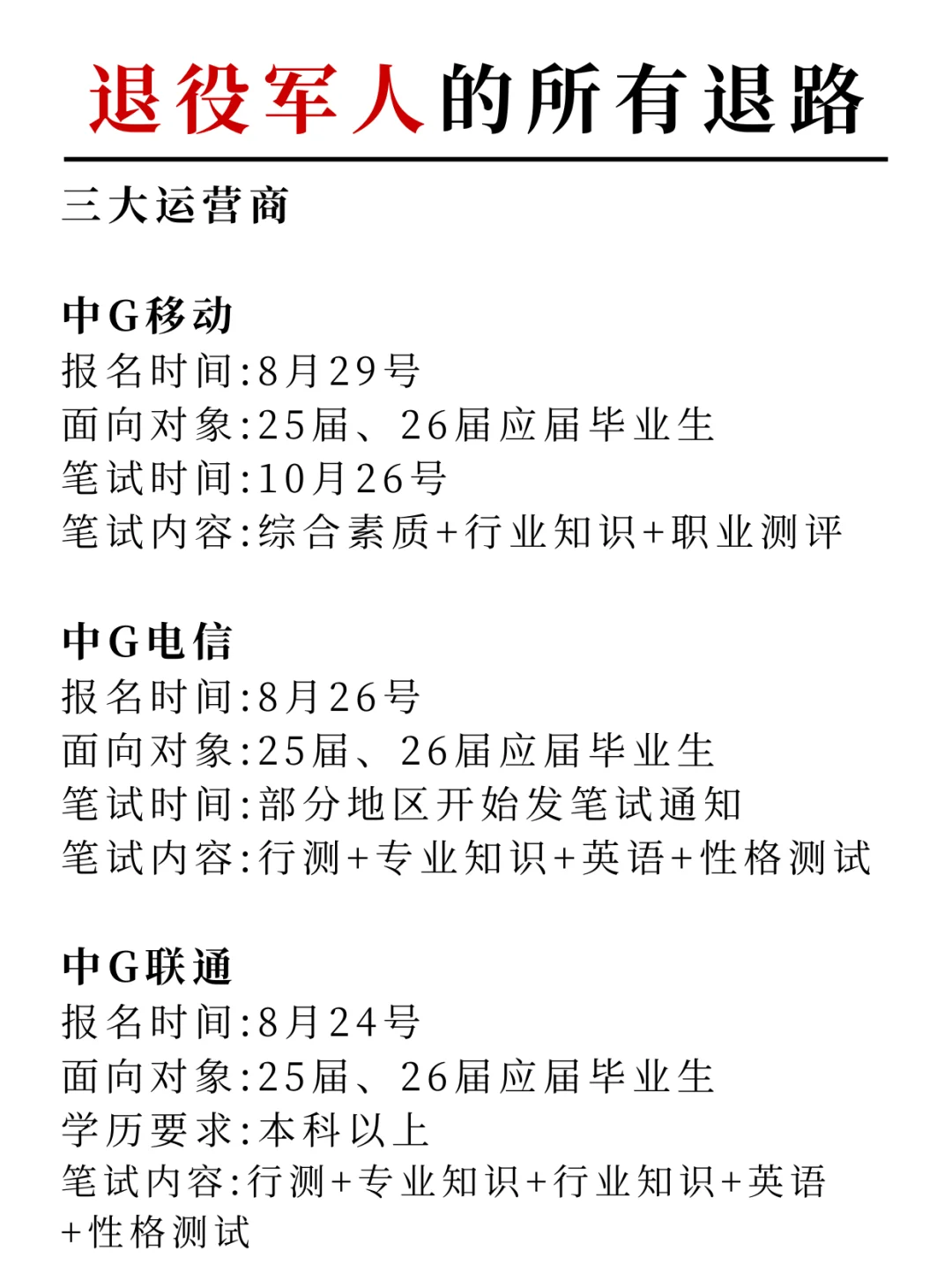 退役军人+考公=绝杀（详细流程解析）