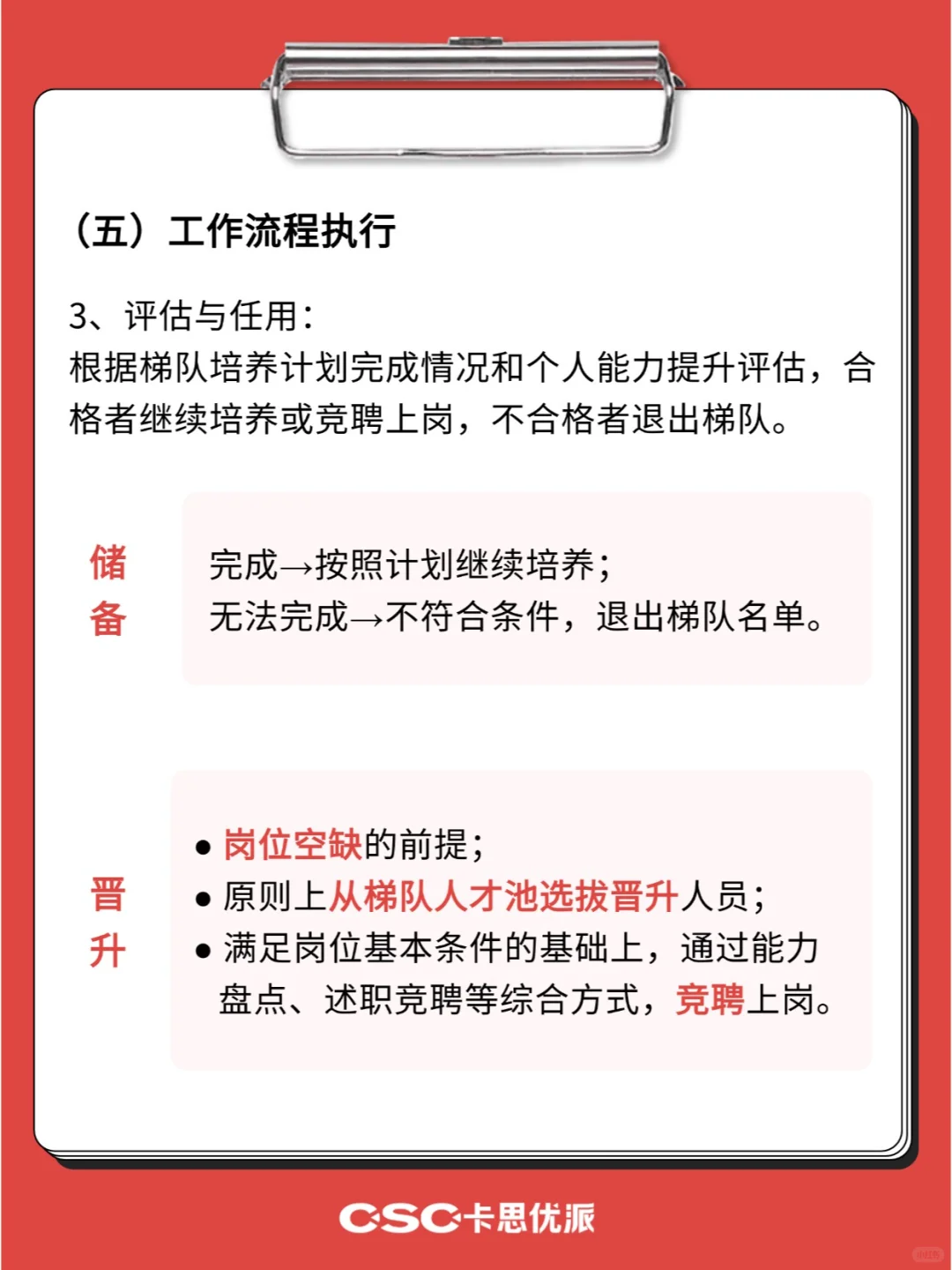 关键人才储备及培养全流程方案，HR收藏！