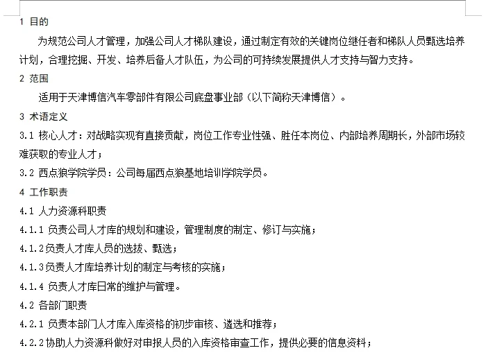 人才库管理办法🔥建议HR人手一份！