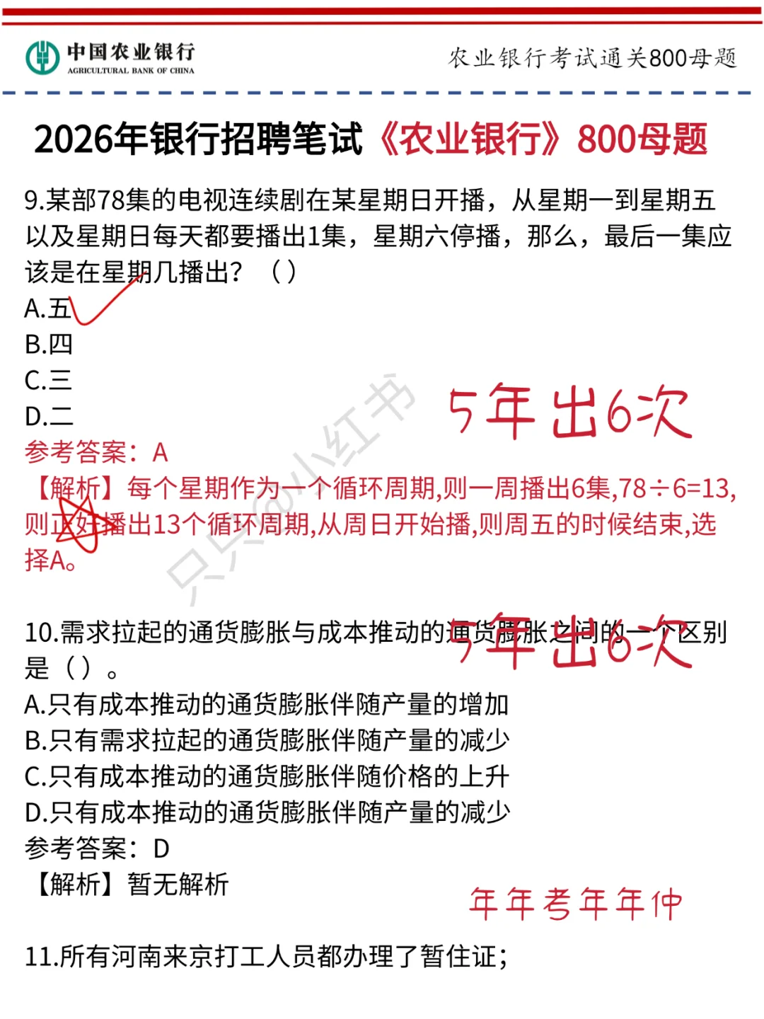 26农行秋招笔试保大争小（邪修版）