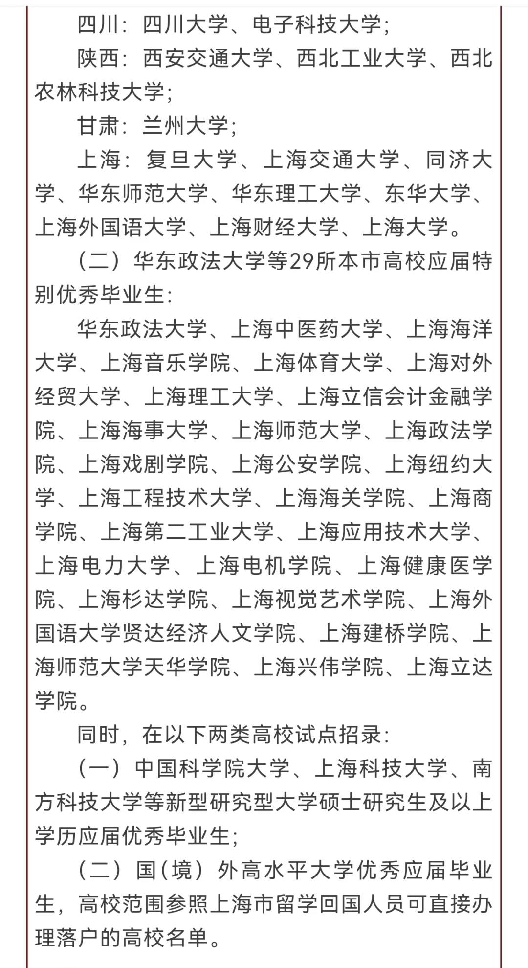 杨浦区储备人才公告