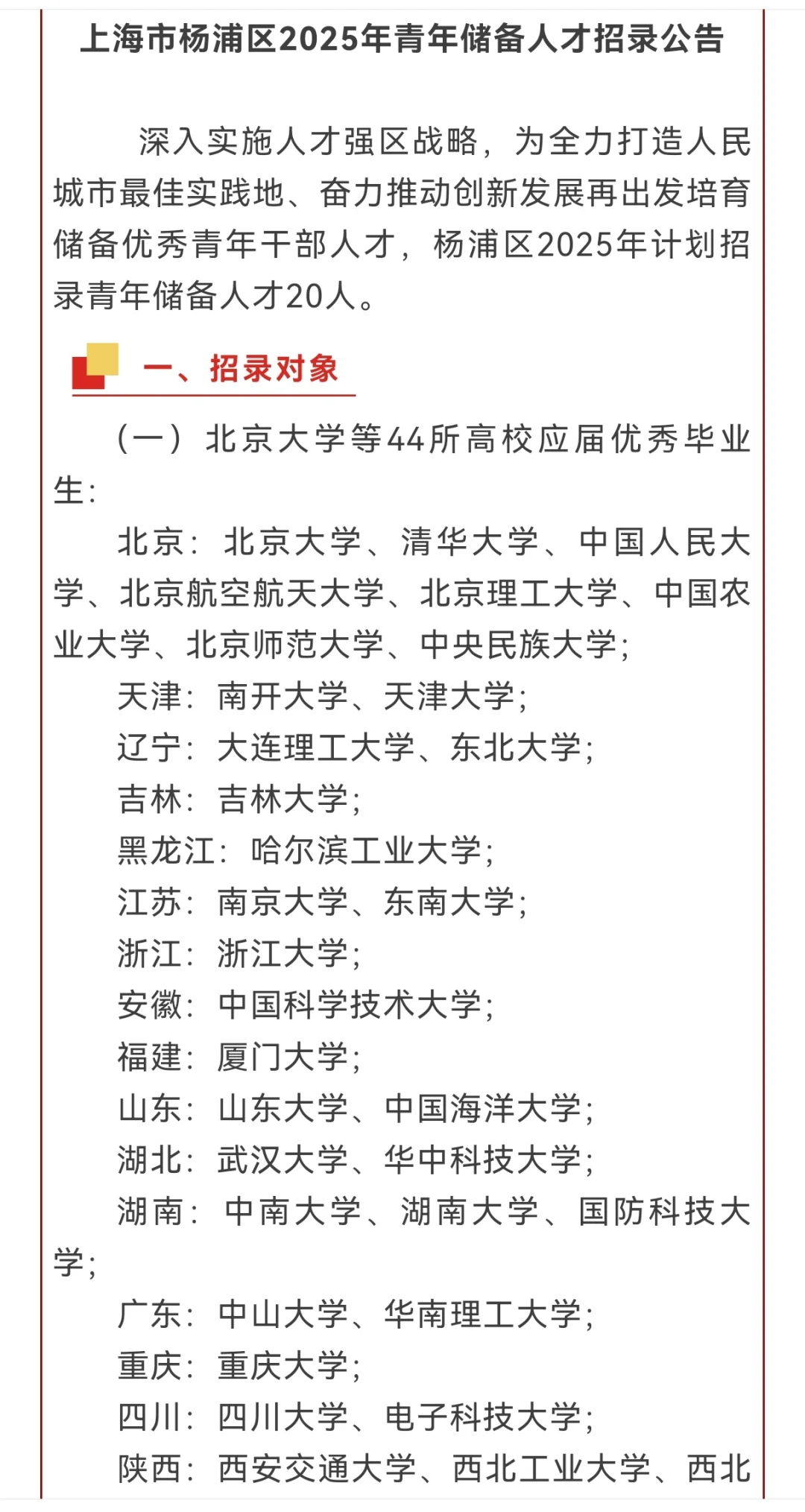 杨浦区储备人才公告