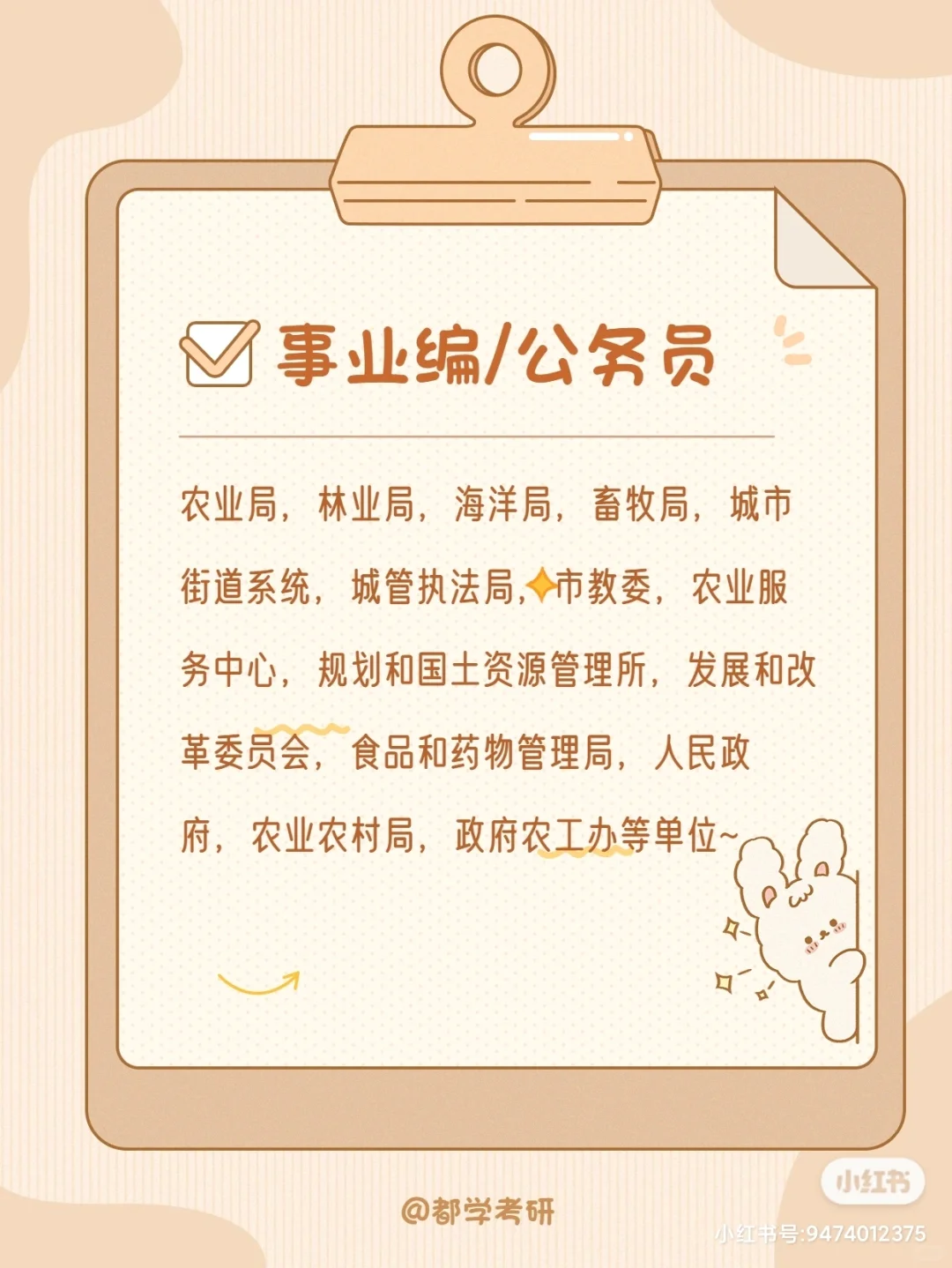 考研｜别迷茫了，农硕能就业的岗位都列出了