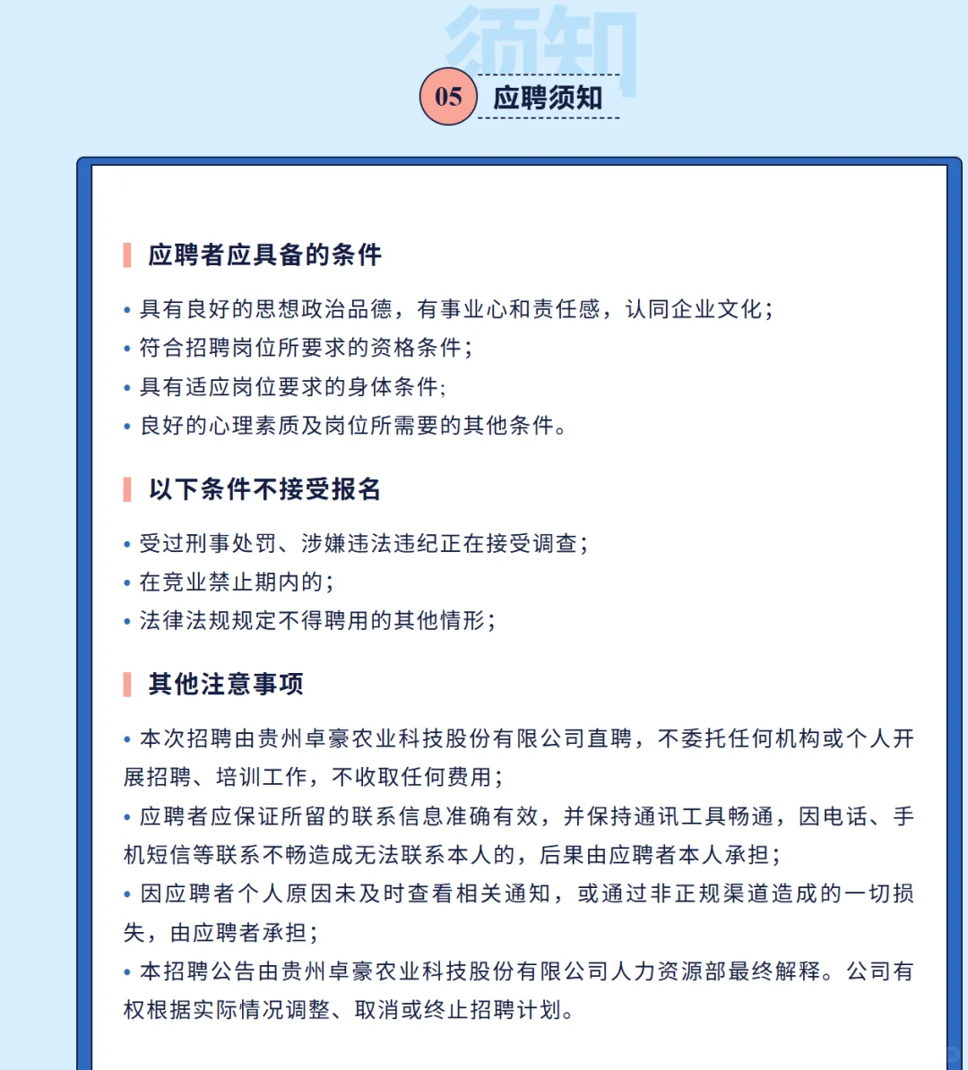 农学就业|贵州卓豪农业科技股份有限公司