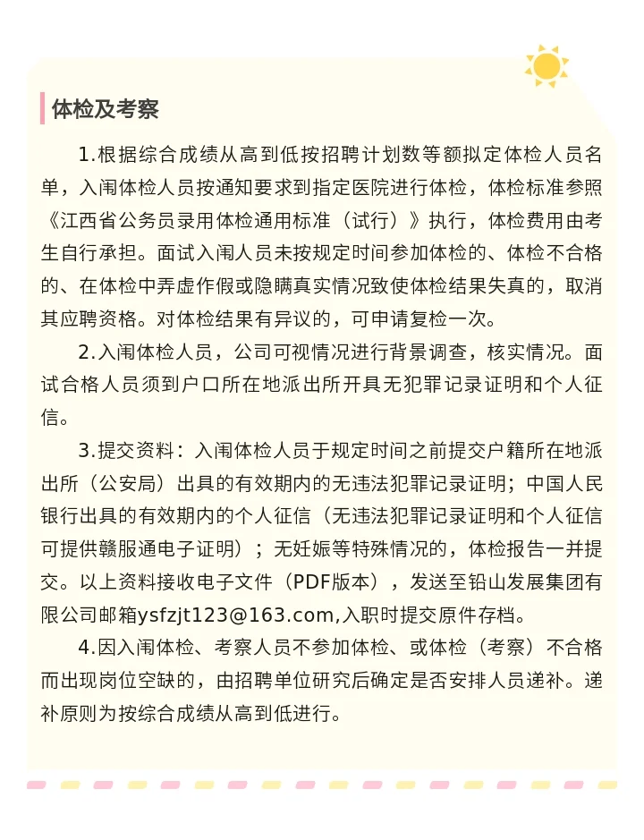 铅山县发展集团招聘3人