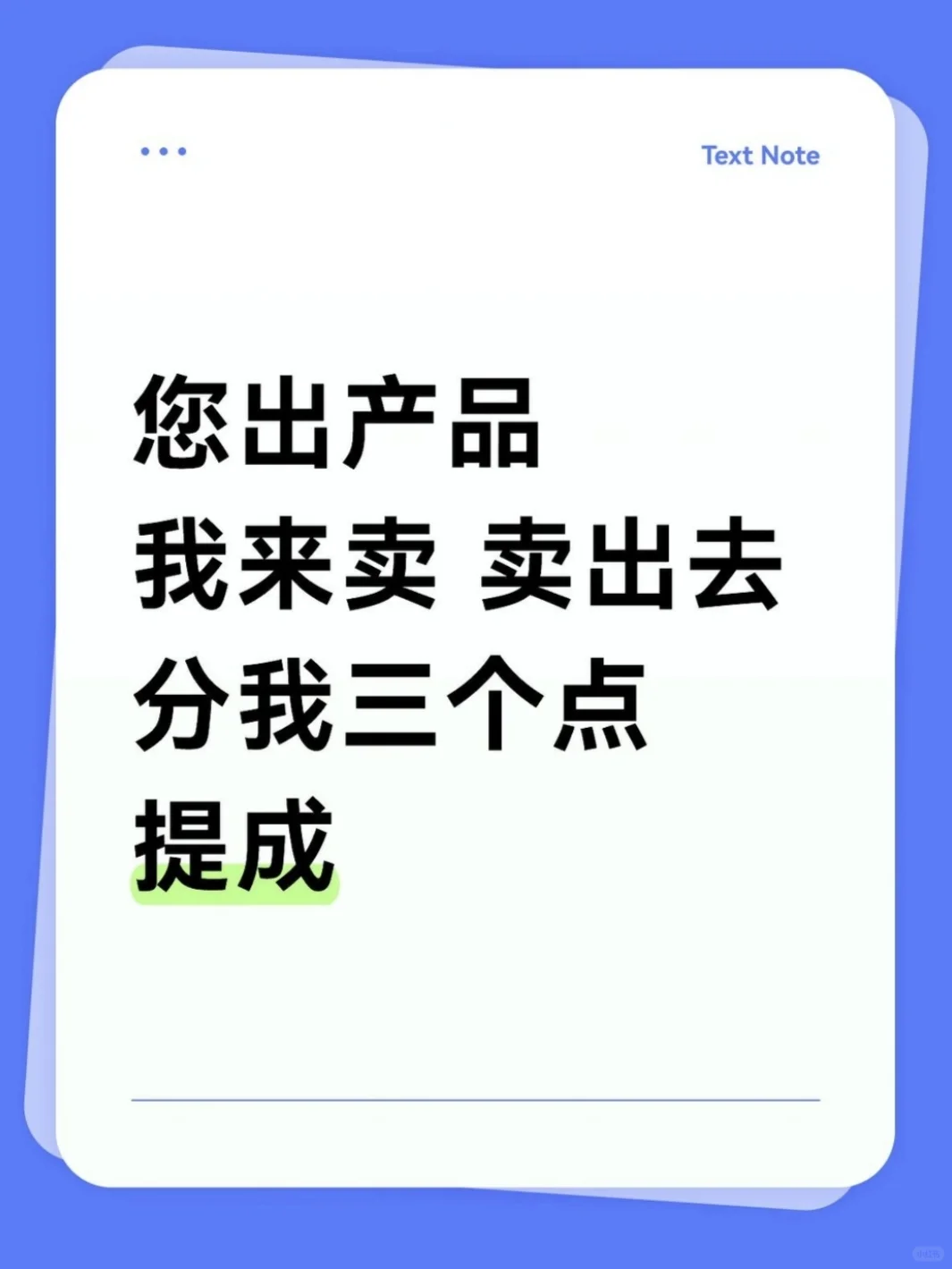 📣📣寻找有货源老板！您出产品我来卖