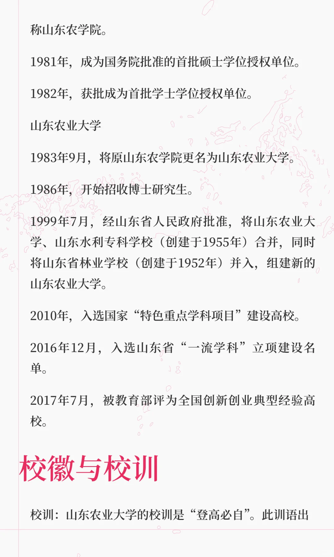老陈说高校第十三期之山东农业大学