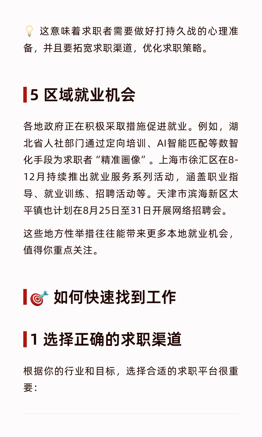 2025年下半年就业形势分析及就业指导