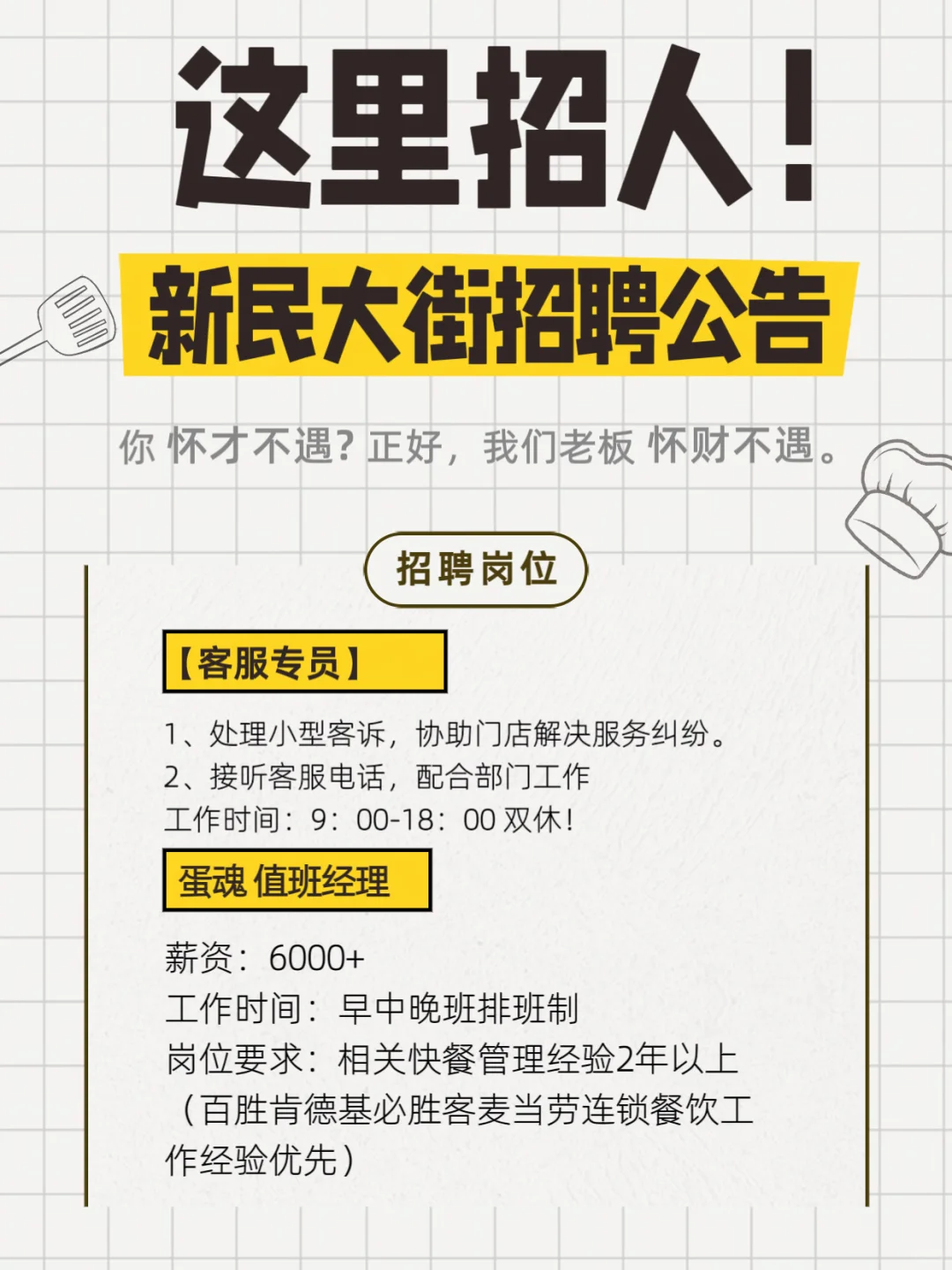 长春新民大街高薪招聘啦‼️