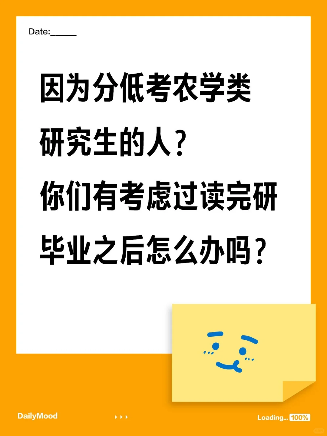 跨考农学上岸后怎么办？