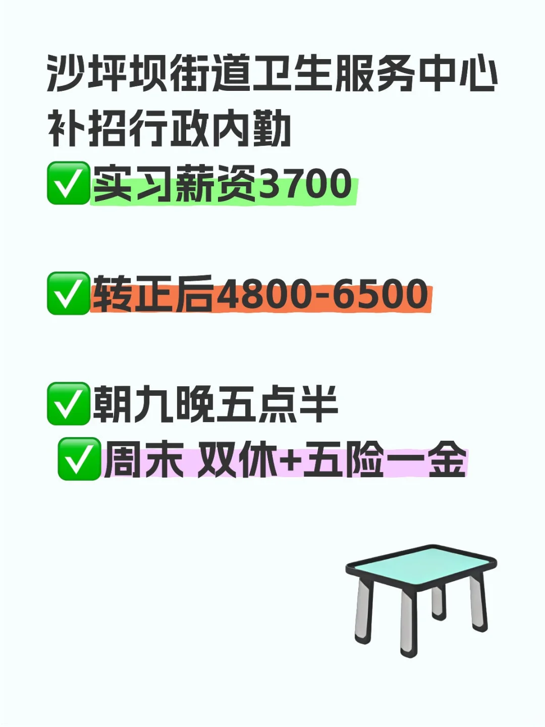 家门口铁饭碗 近期替补！
