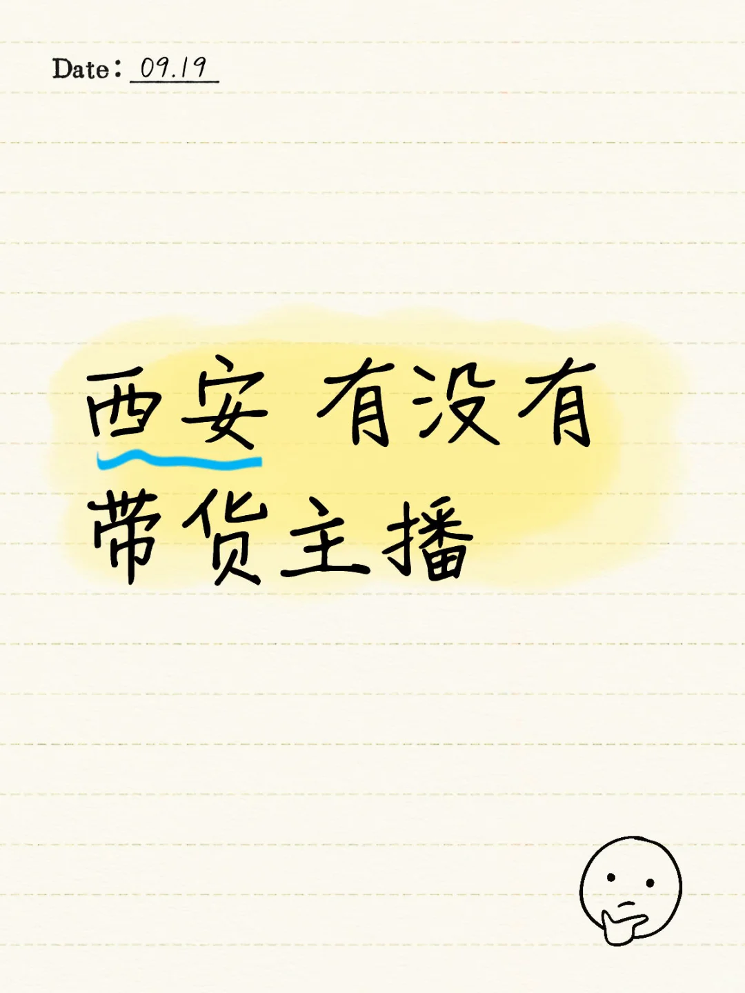 🙋🙋‍♀️西安招聘带货主播