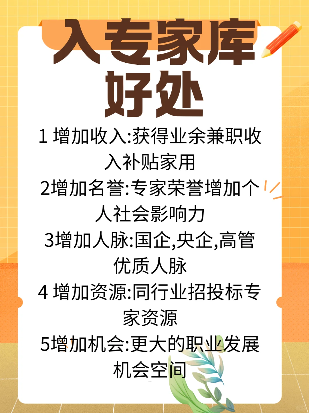 小白专家入库指南