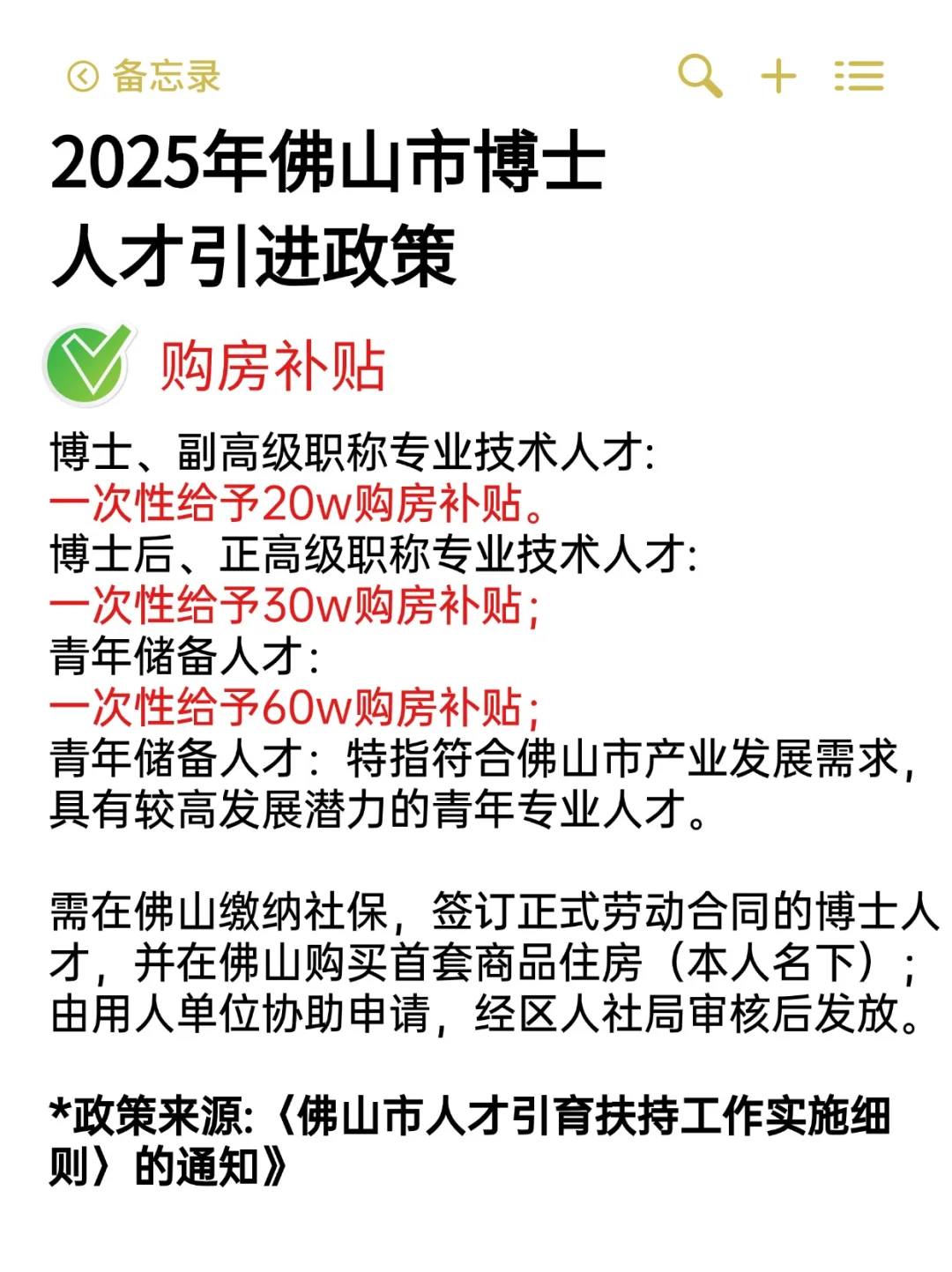 2025年佛山人才引进政策（博士篇）