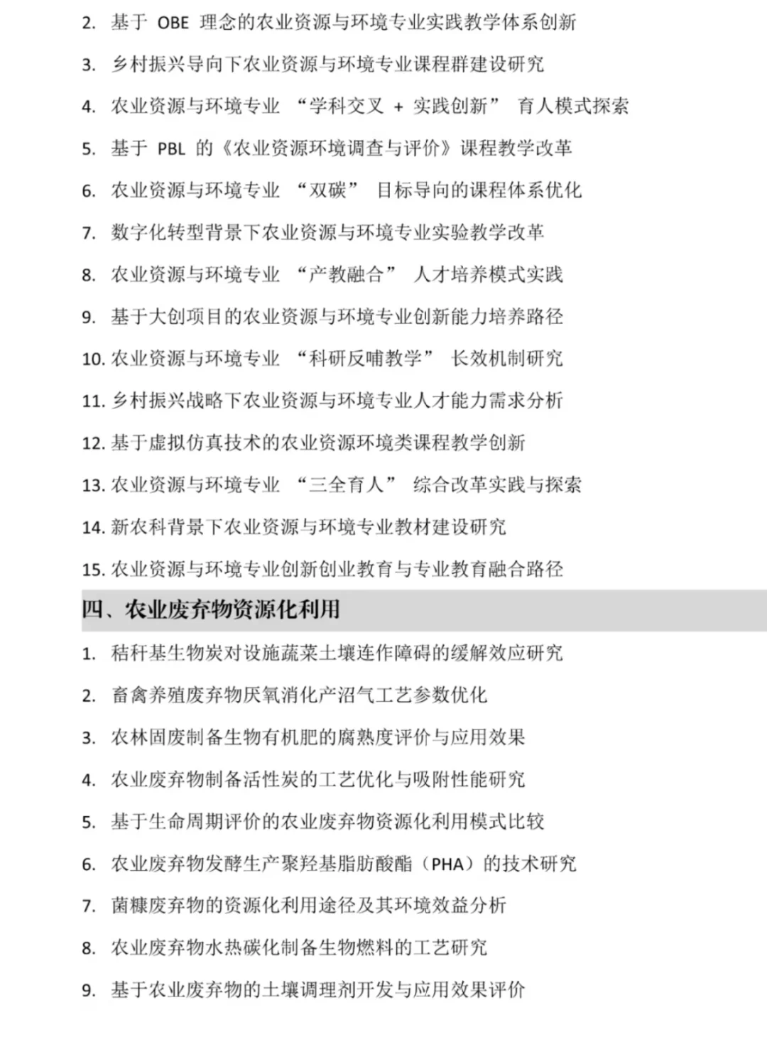 农业资源与环境毕业论文选题（105个）🔥