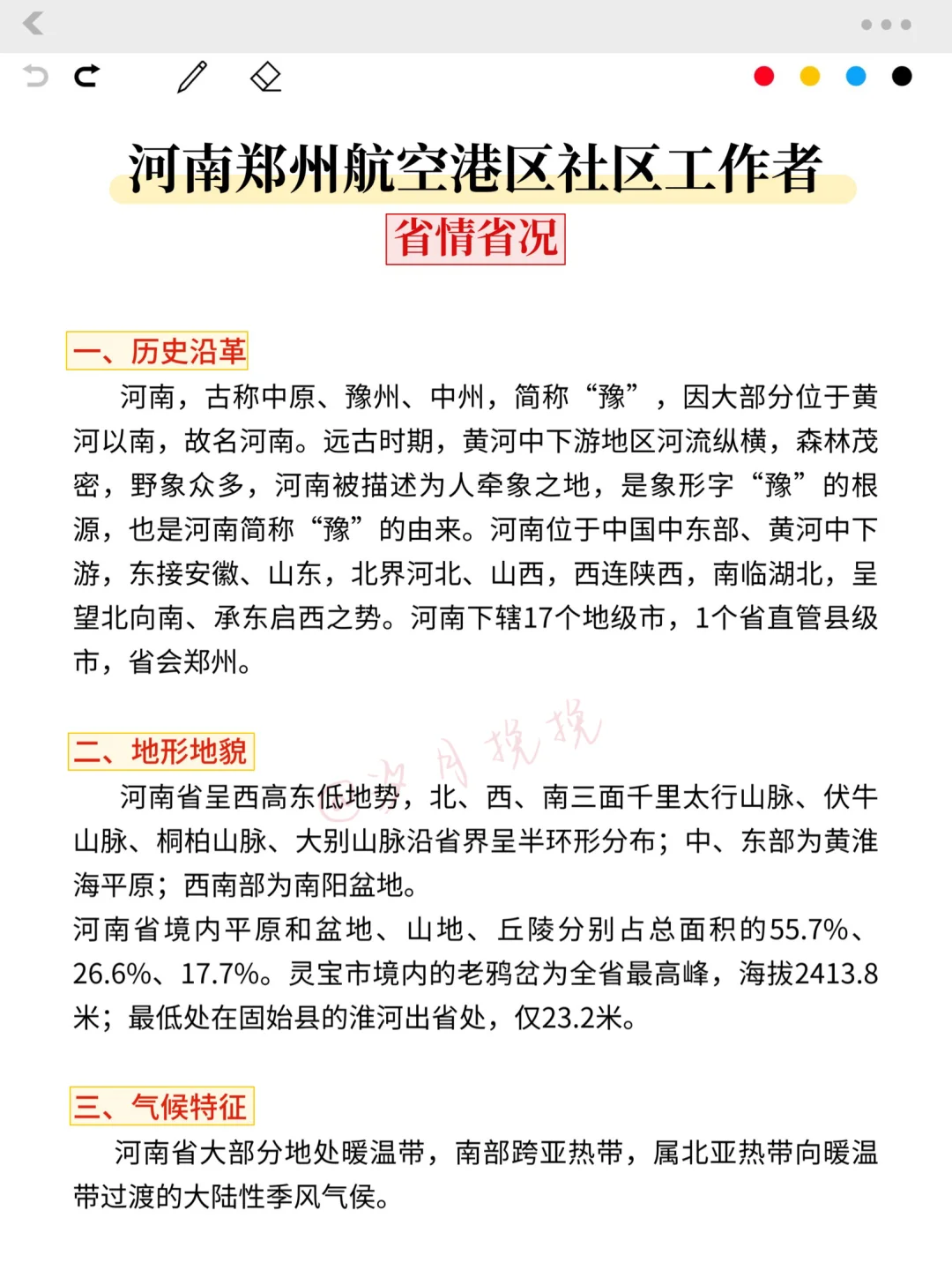 25郑州航空港区社区工作者，大概率考这些