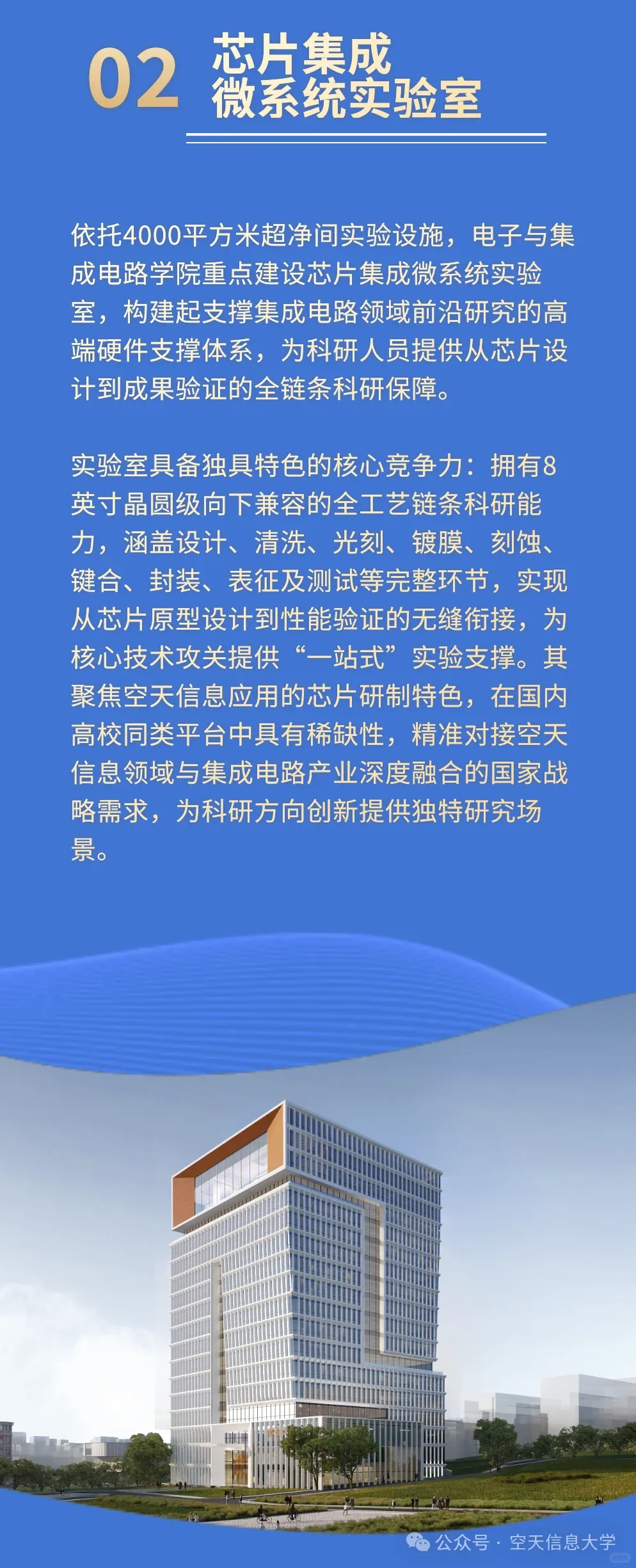 空天信息大学（筹）人才招聘教师
