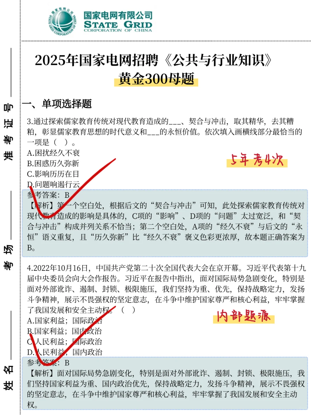 国家电网秋招笔试，一个刷完能上岸的野路子