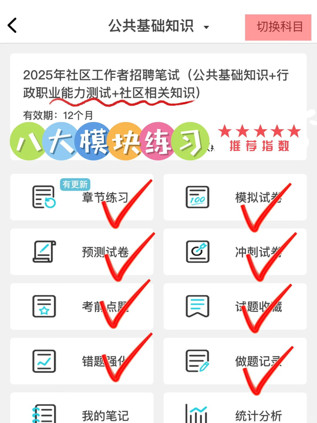 社区工作者招聘考试内容有变，快去背