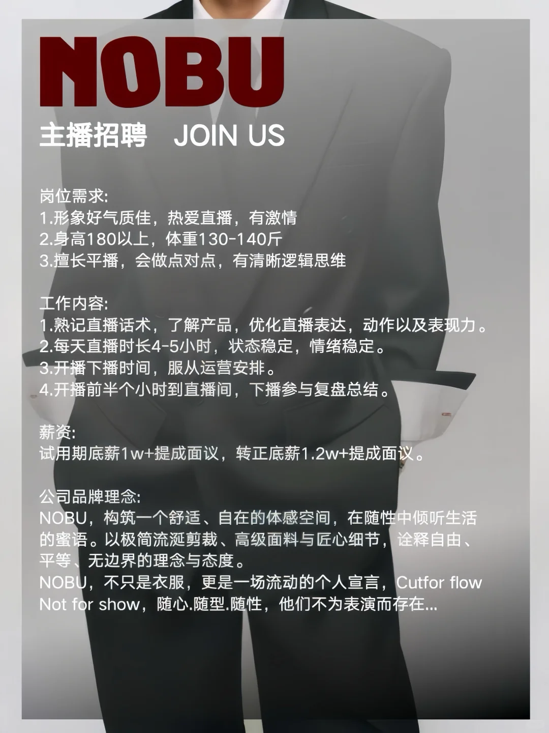 NOBU STUDIO🔴主播招聘！