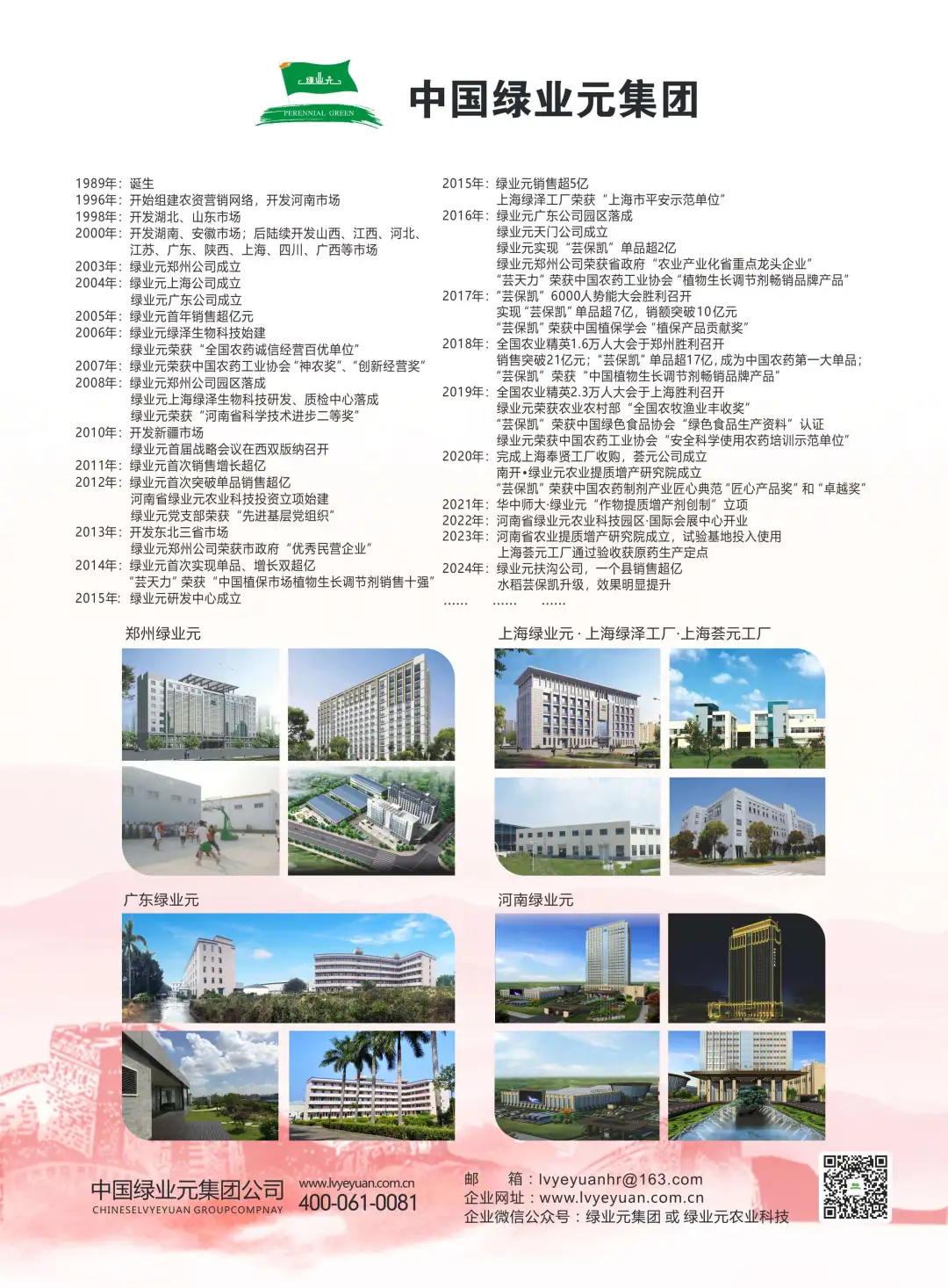 退伍战友速进！绿业元诚邀加入💪