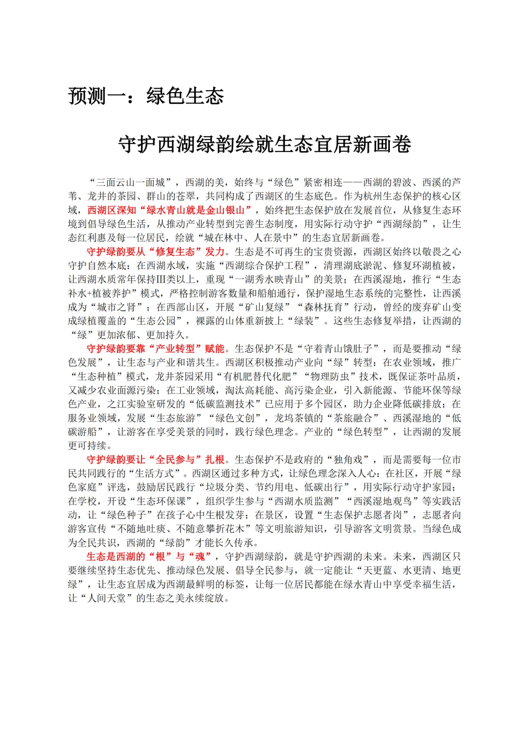 25年西湖人才引进大作文押题！！！