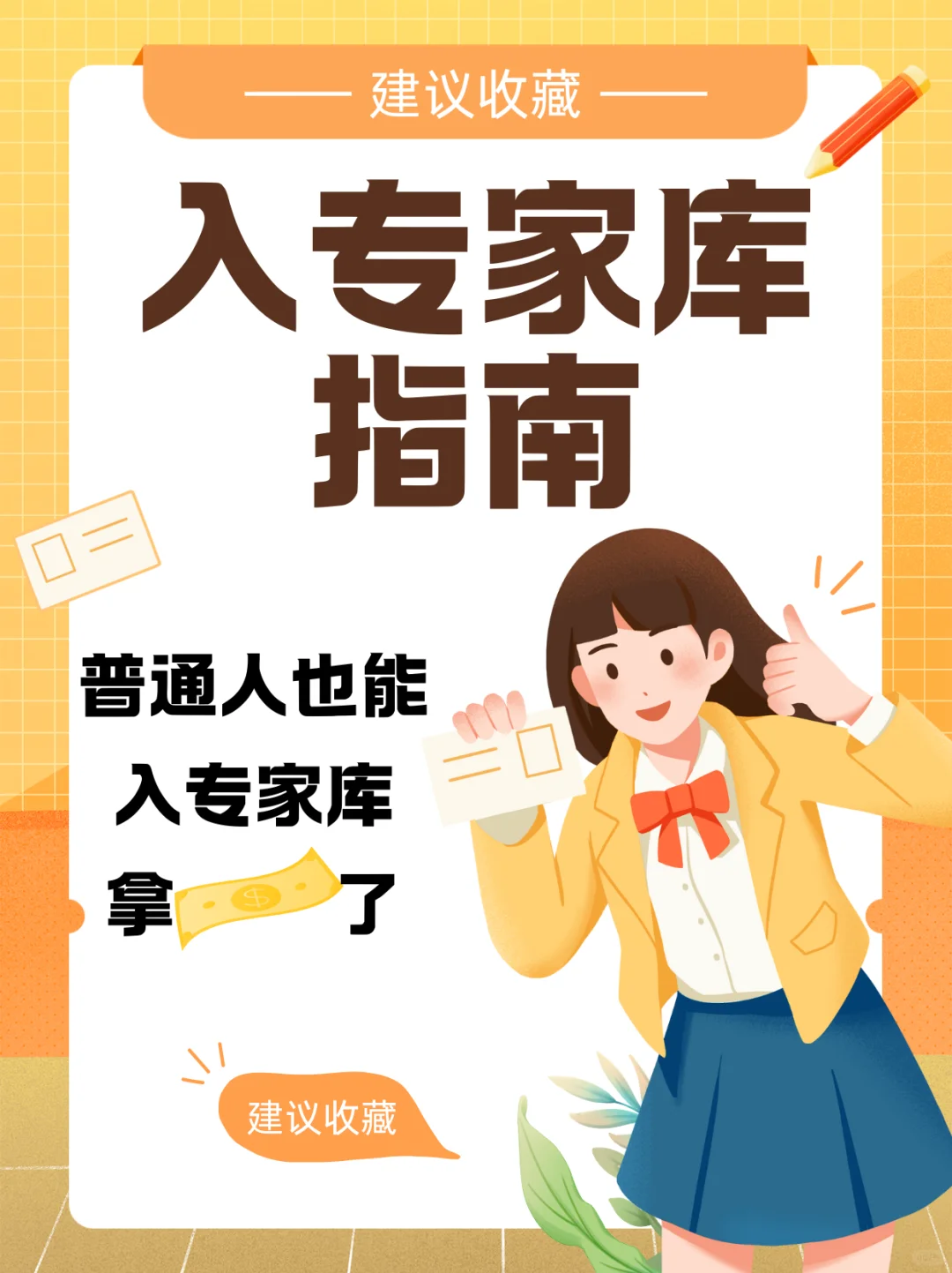 小白专家入库指南