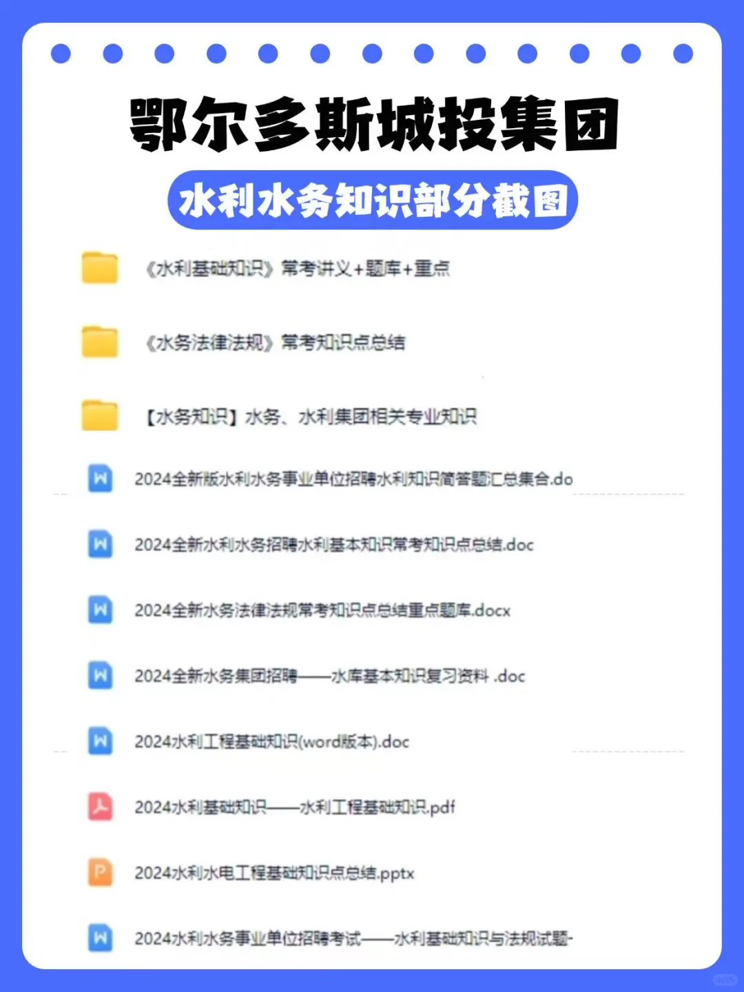 鄂尔多斯城投招92人！这些笔试资料背完稳过