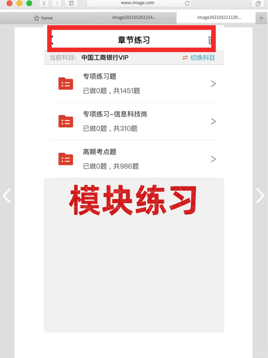 河南工行笔试，🤢死磕这个App，保底90+