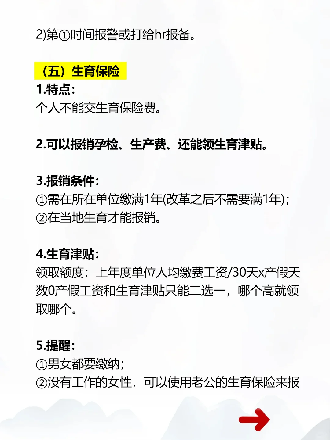3分钟教你搞得什么是五险一金📖