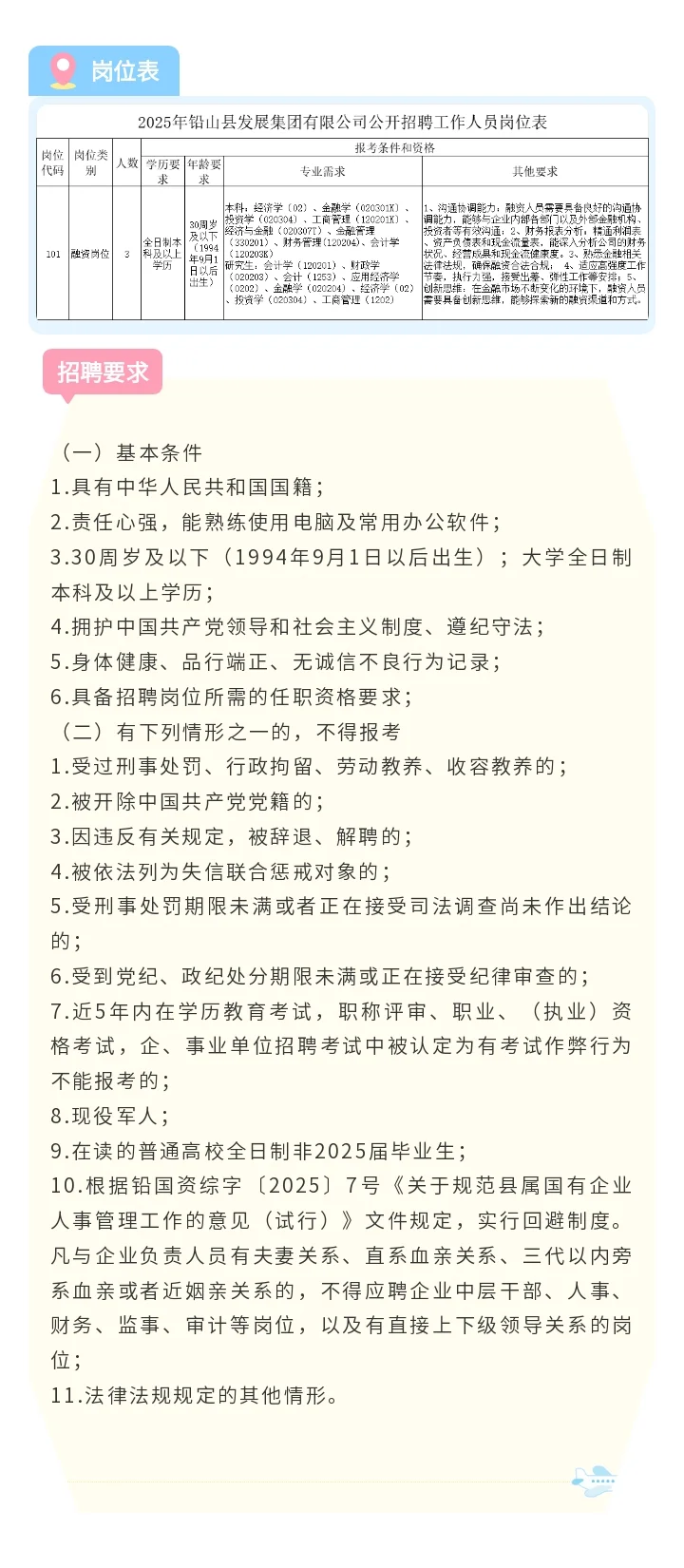 铅山县发展集团招聘3人