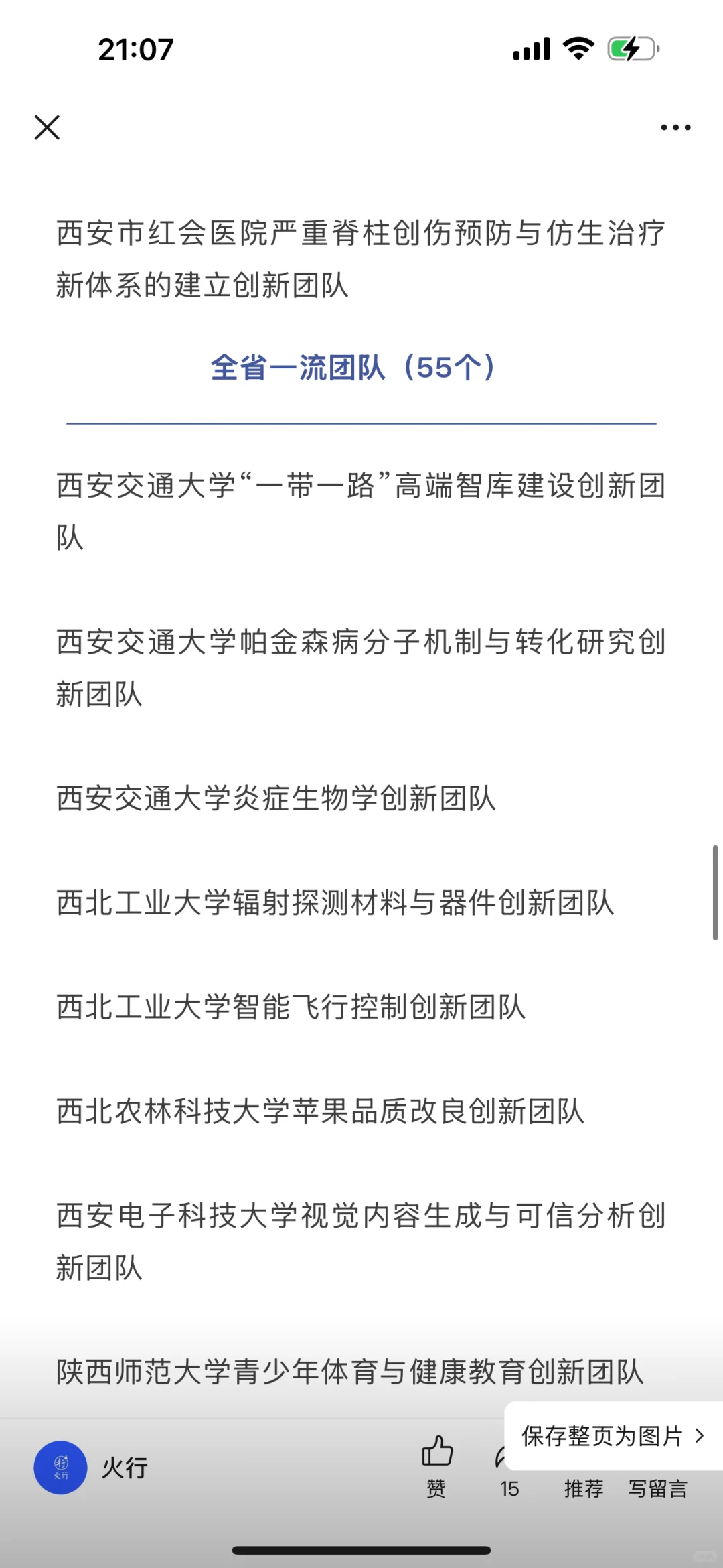 陕西省级人才计划拟入选名单公示