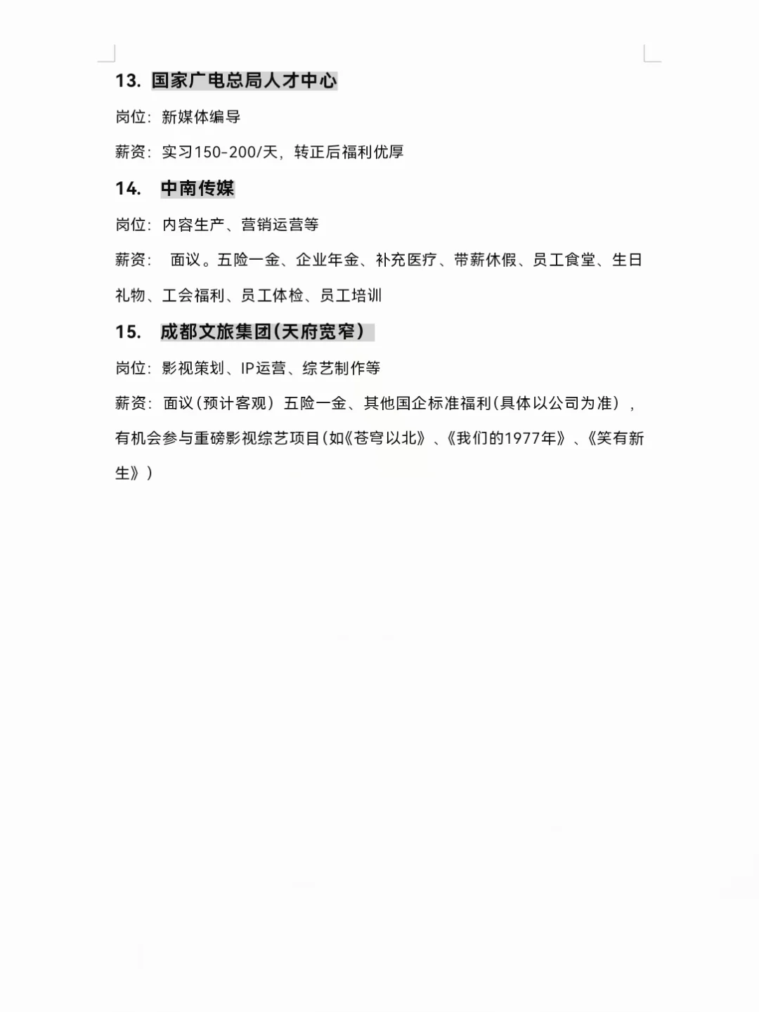 9.19 | 传媒类专业可投央国企
