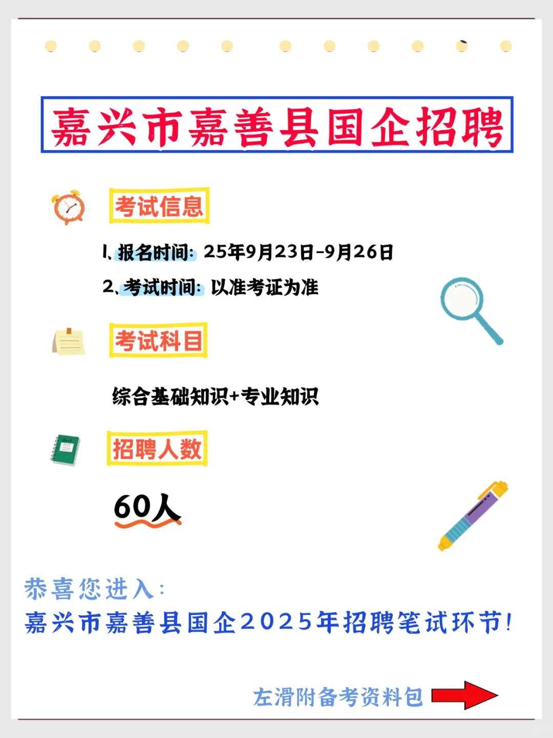 25嘉兴市嘉善县国企招人啦！笔试考什么？