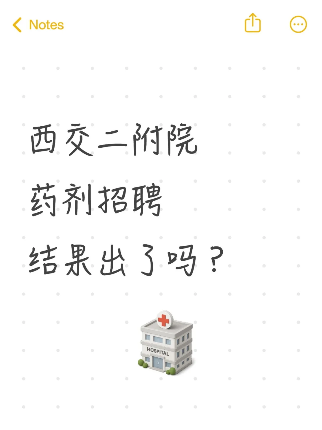 二附院药剂
