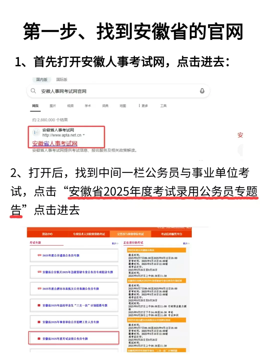 分享一下我是怎么选岗的—安徽事业单位联考