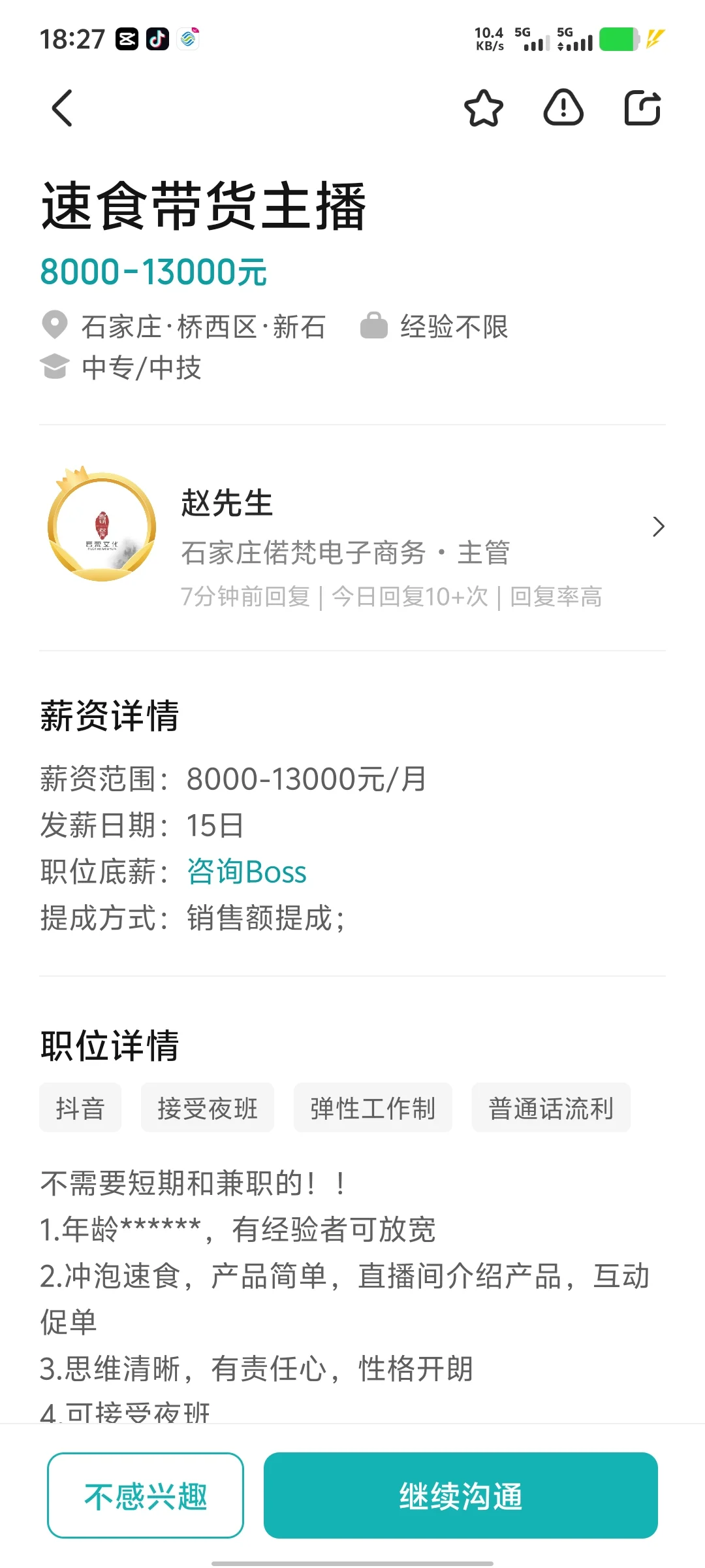 这个带货直播怎么样？