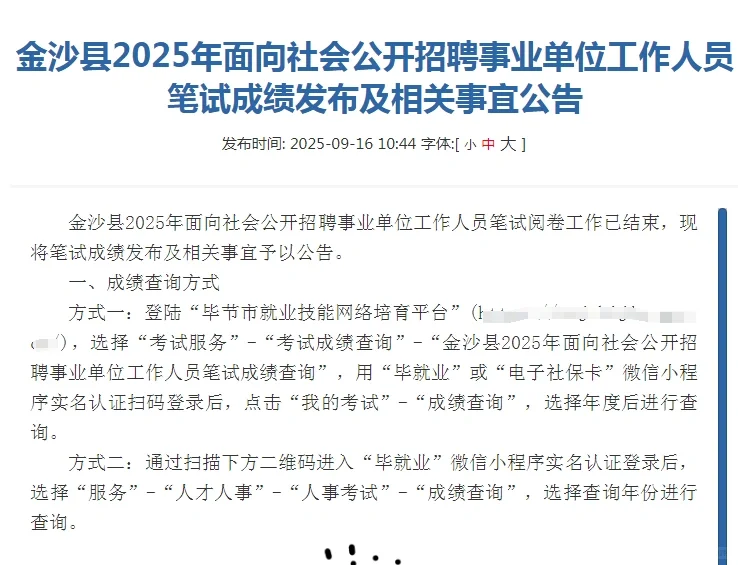 金沙县笔试成绩终于出了