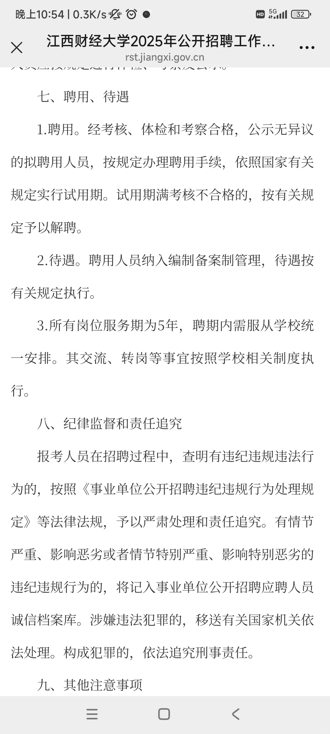 公办本科高校招聘